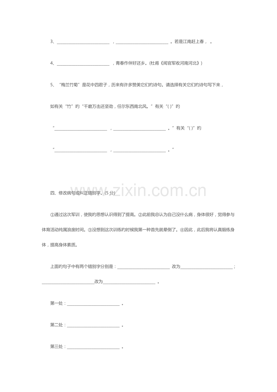 2023年广州小升初语文模拟试卷.doc_第2页