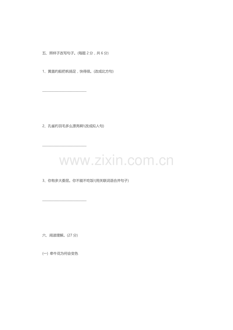 2023年广州小升初语文模拟试卷.doc_第3页