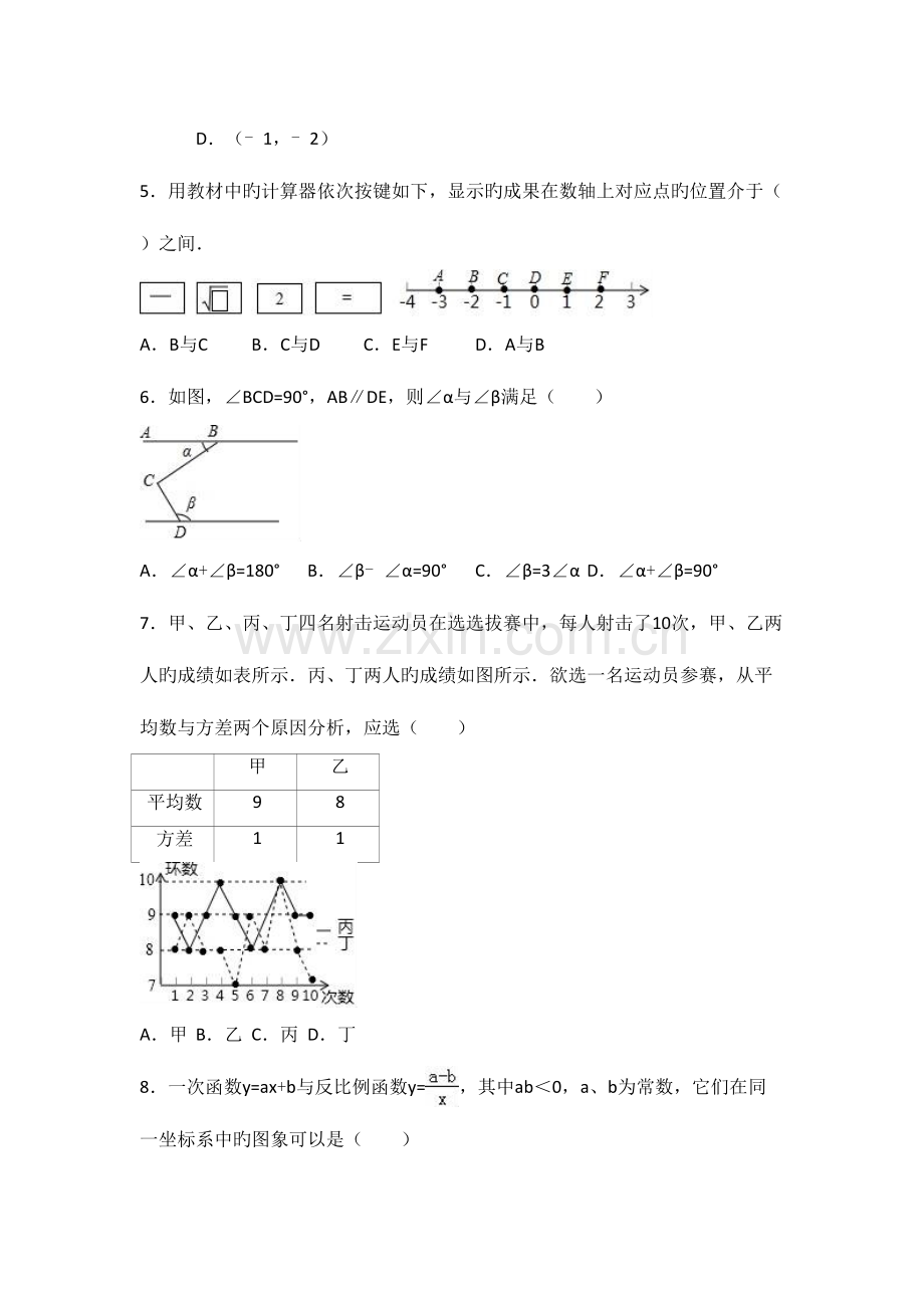 2023年山东省潍坊市中考数学真题试卷和答案.doc_第2页