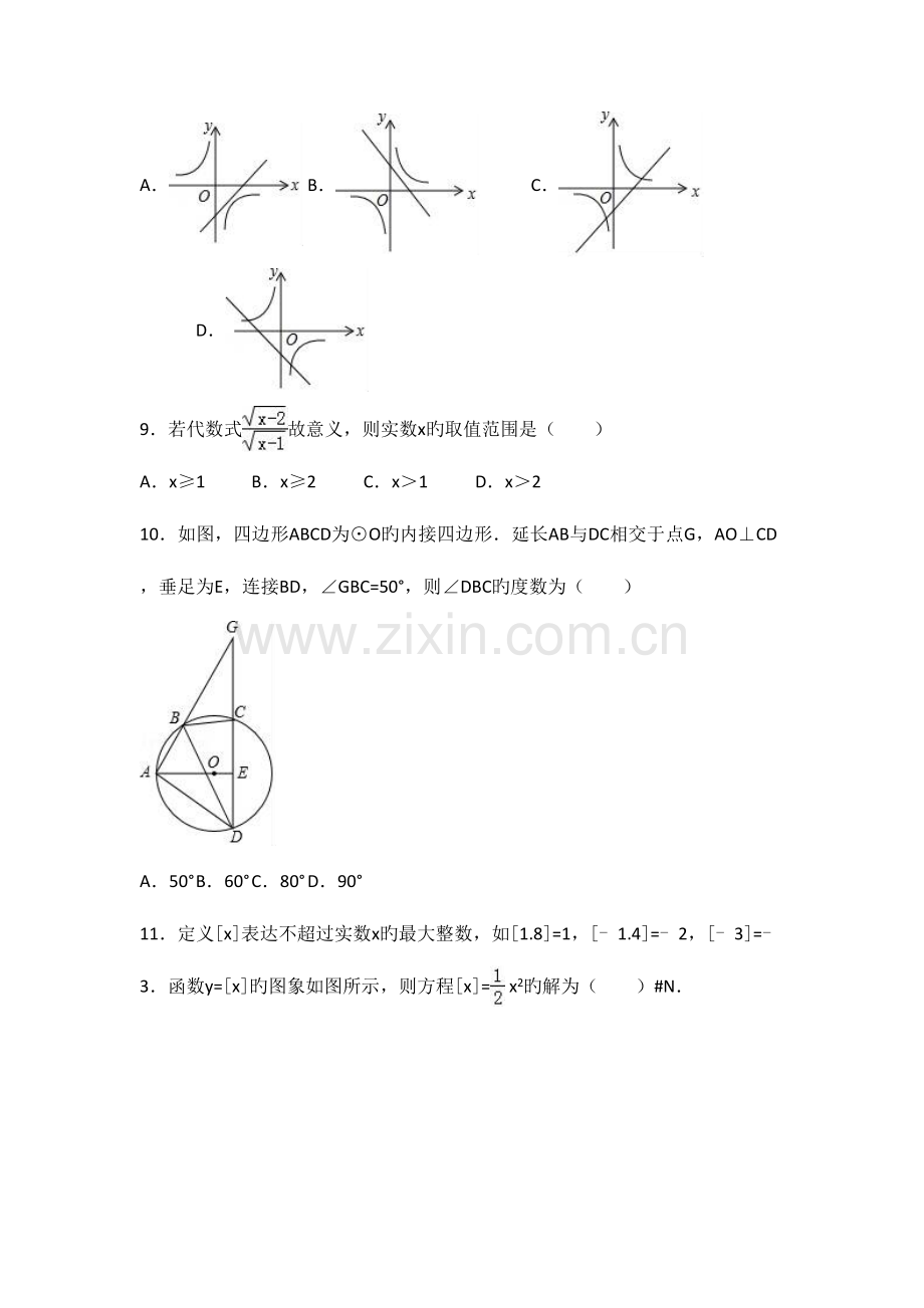 2023年山东省潍坊市中考数学真题试卷和答案.doc_第3页