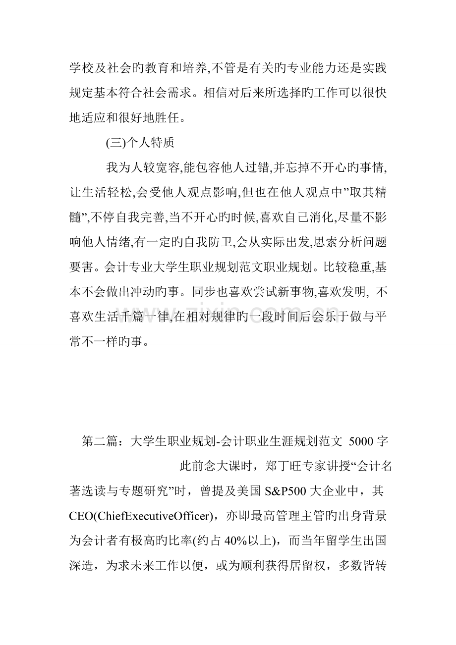 会计专业大学生职业规划范文.doc_第2页