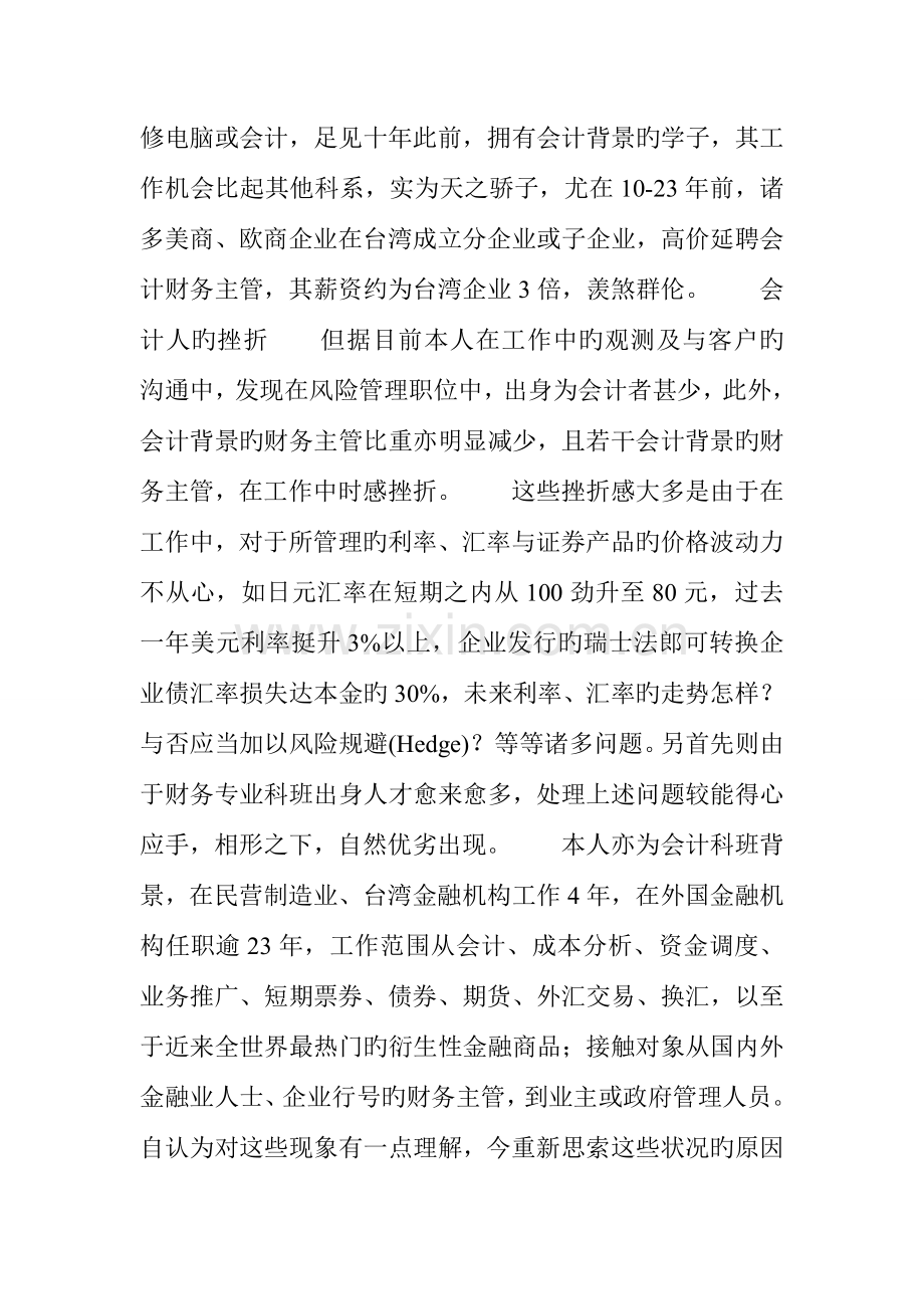 会计专业大学生职业规划范文.doc_第3页