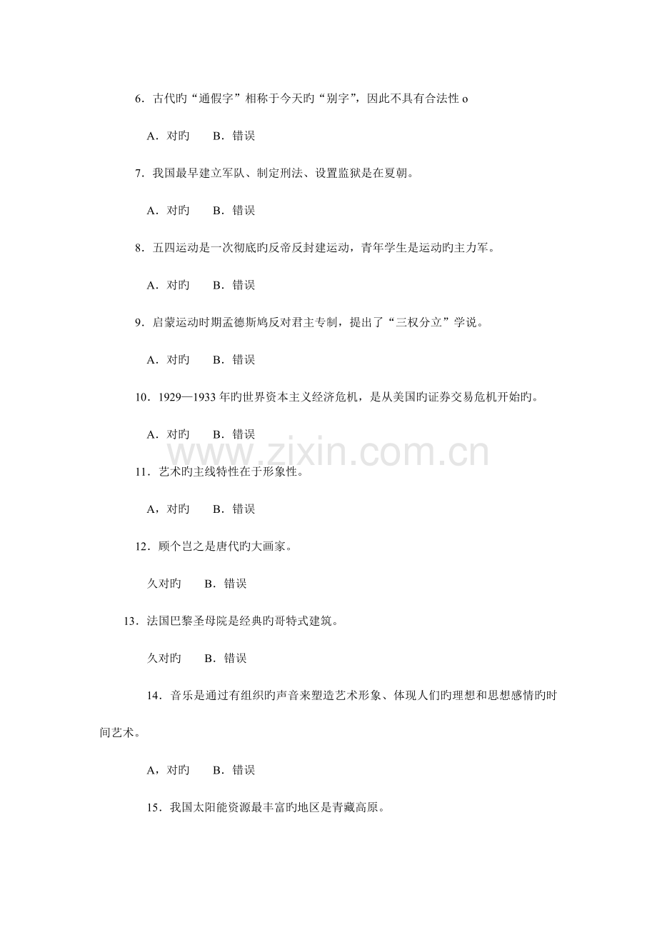 2023年江苏省第三届理工科大学生人文社会科学知识竞赛试卷.doc_第2页