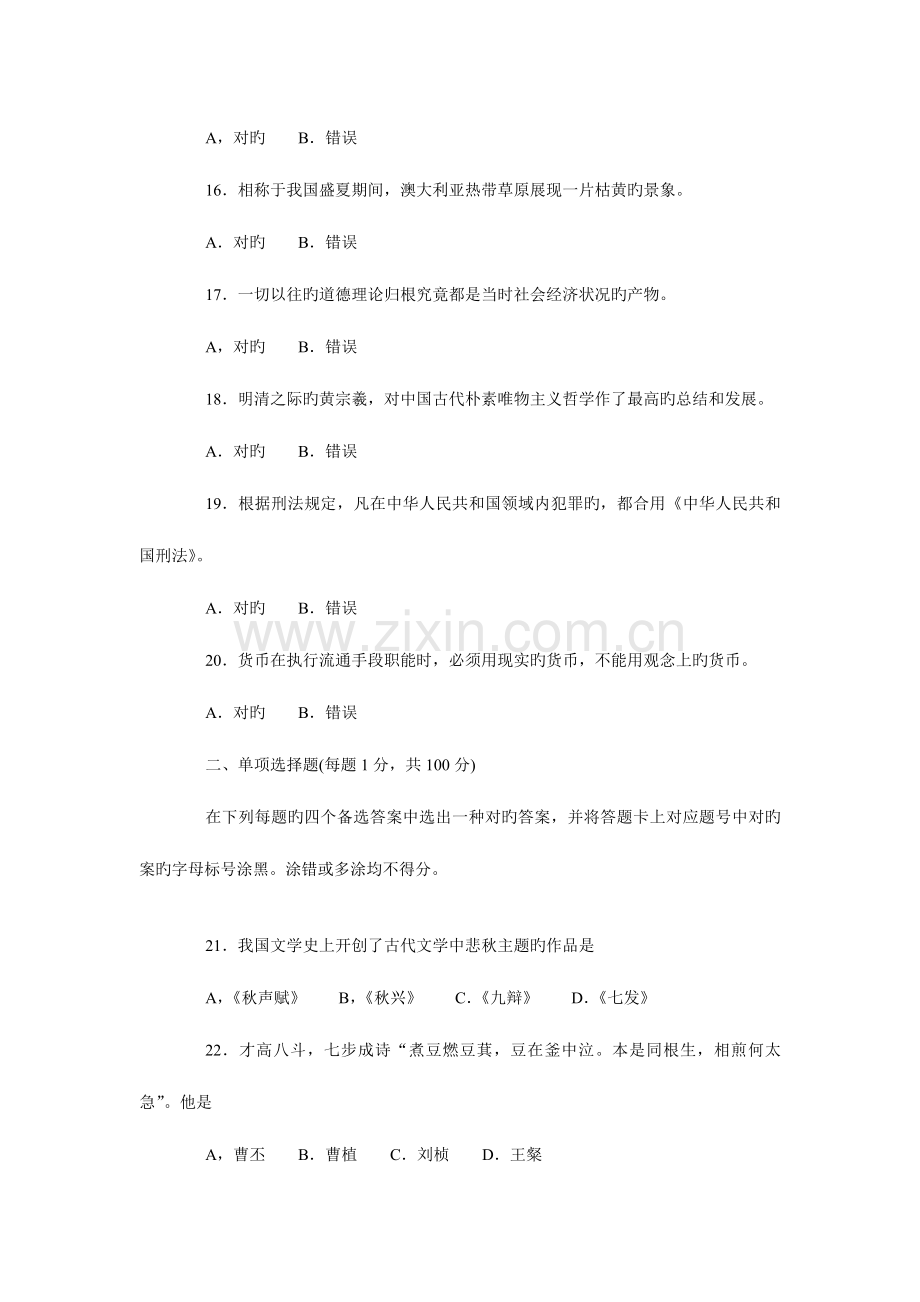 2023年江苏省第三届理工科大学生人文社会科学知识竞赛试卷.doc_第3页