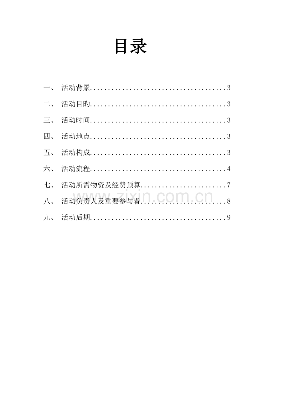 校园营销大赛策划书.doc_第2页