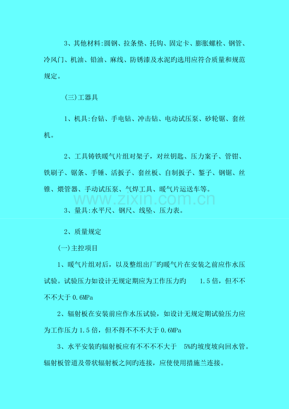 散热器安装施工方案与技术措施.docx_第2页