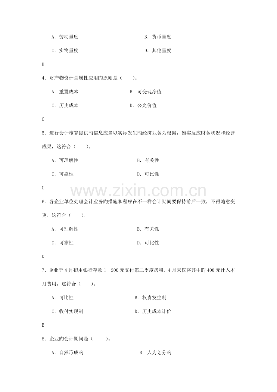 2023年电大会计基础网上作业单项选择题.docx_第3页