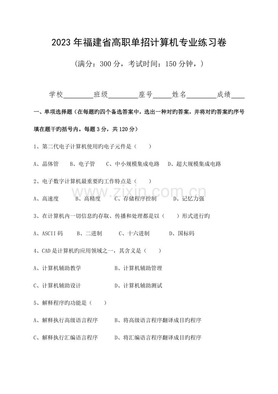 2023年高职单招计算机类专业练习卷.doc_第1页