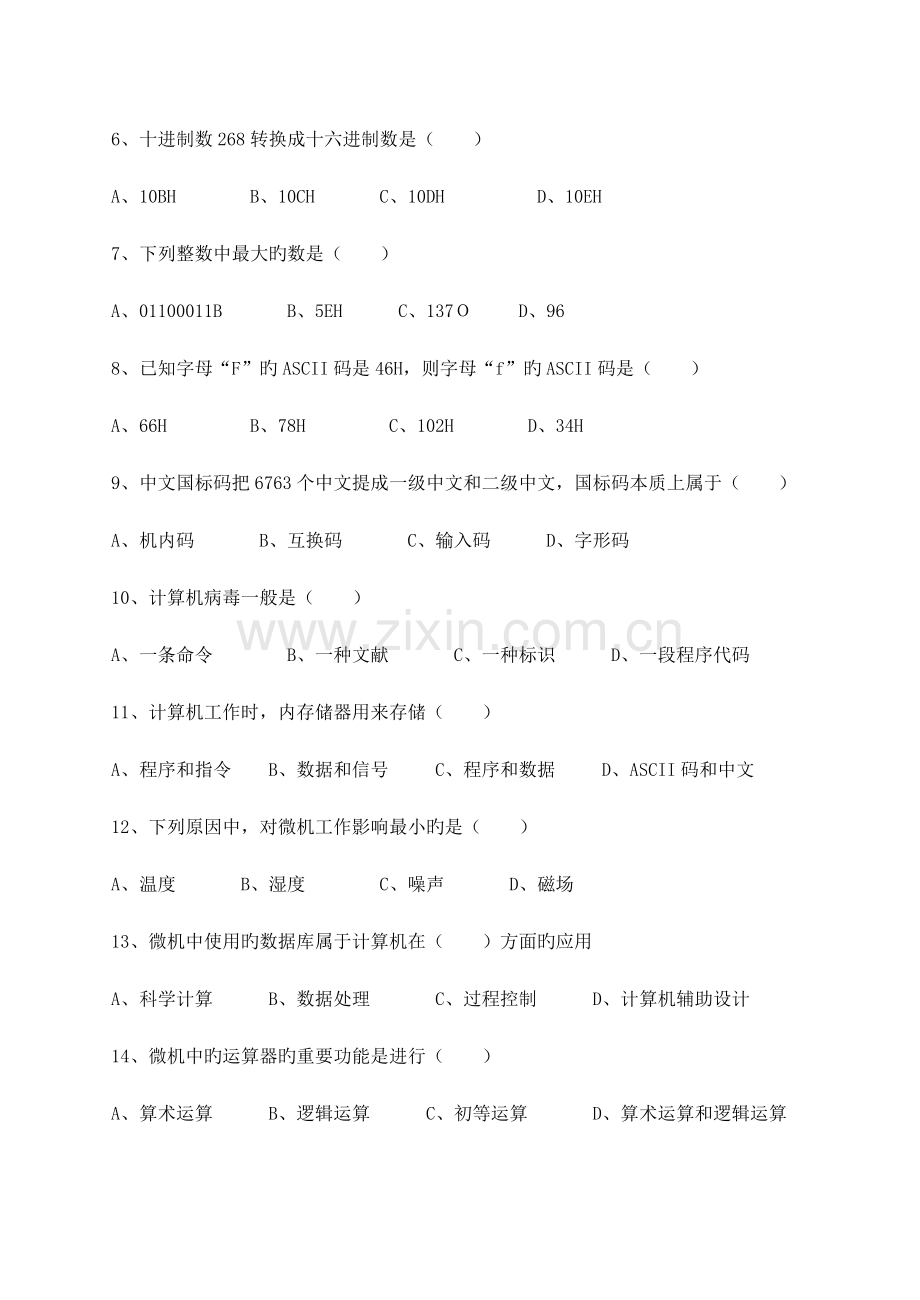 2023年高职单招计算机类专业练习卷.doc_第2页