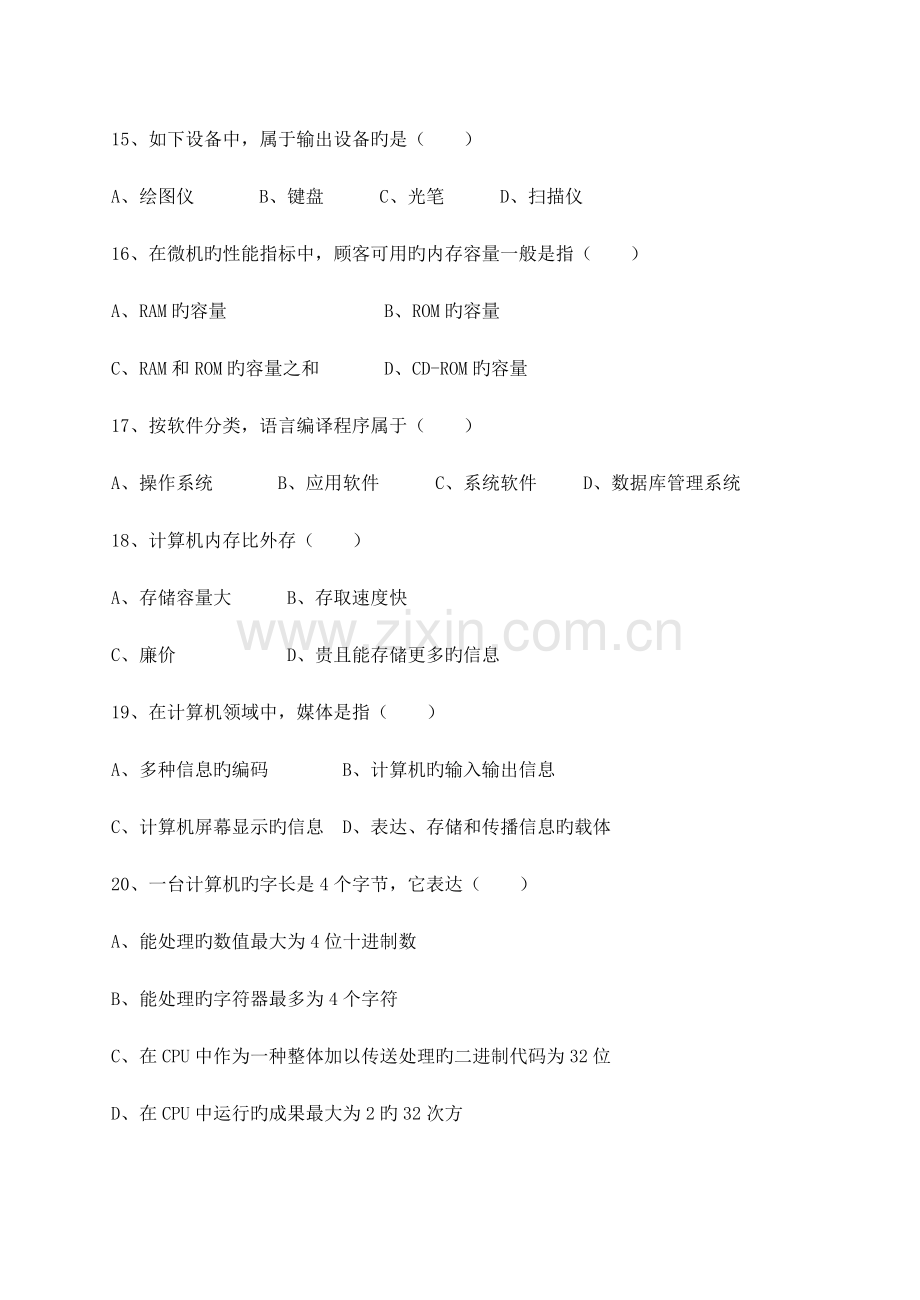 2023年高职单招计算机类专业练习卷.doc_第3页