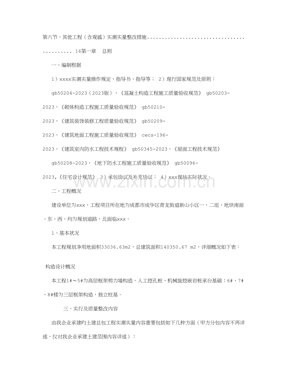 实测实量整改方案.doc_第2页