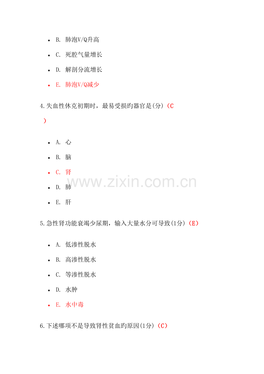 2023年病理生理学考试继续教育考试.doc_第2页