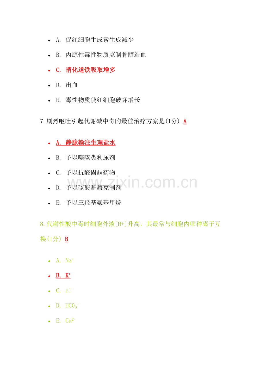 2023年病理生理学考试继续教育考试.doc_第3页