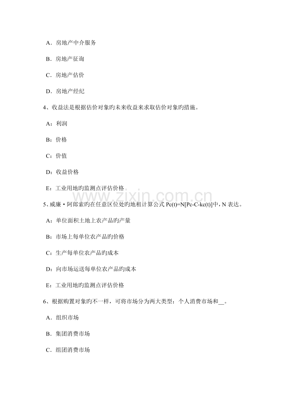 2023年河北省下半年房地产估价师经营与管理现金流量及资金时间价值考试试题.doc_第2页