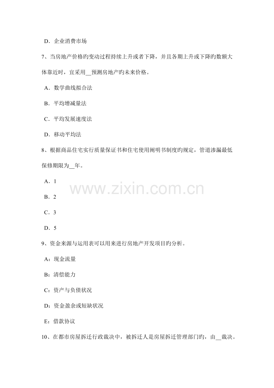 2023年河北省下半年房地产估价师经营与管理现金流量及资金时间价值考试试题.doc_第3页