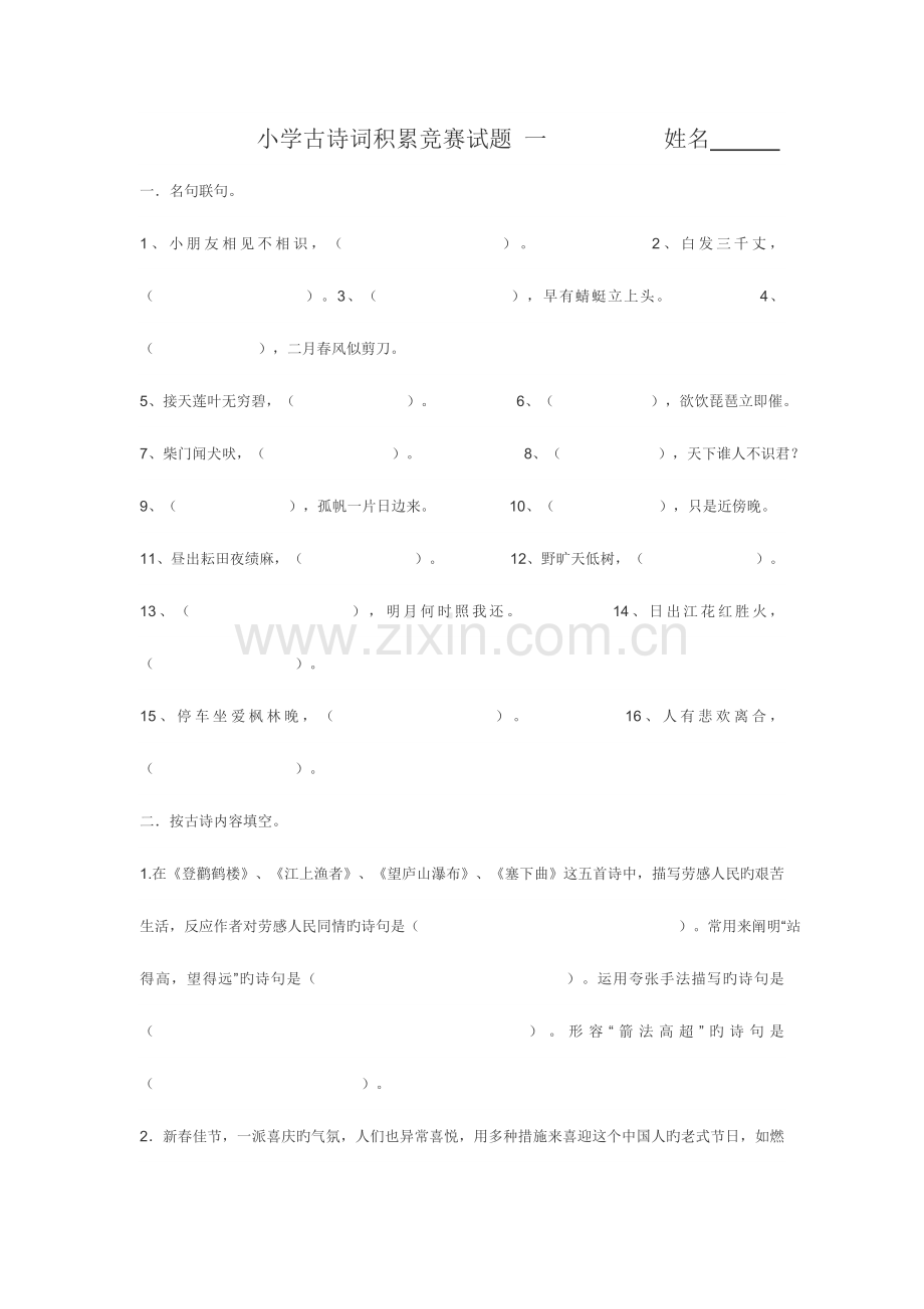 2023年古诗词竞赛题.doc_第1页