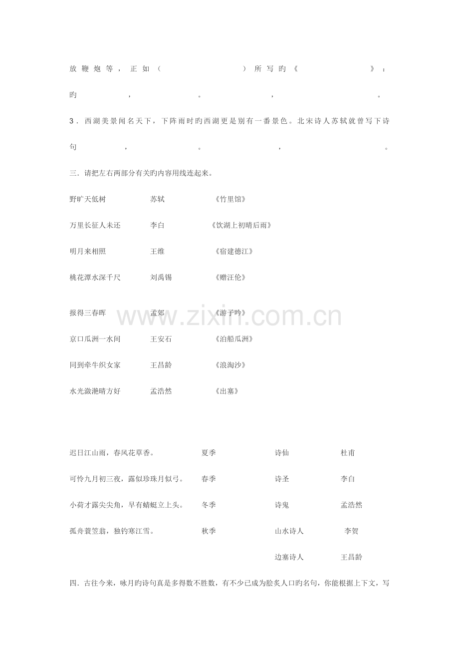 2023年古诗词竞赛题.doc_第2页