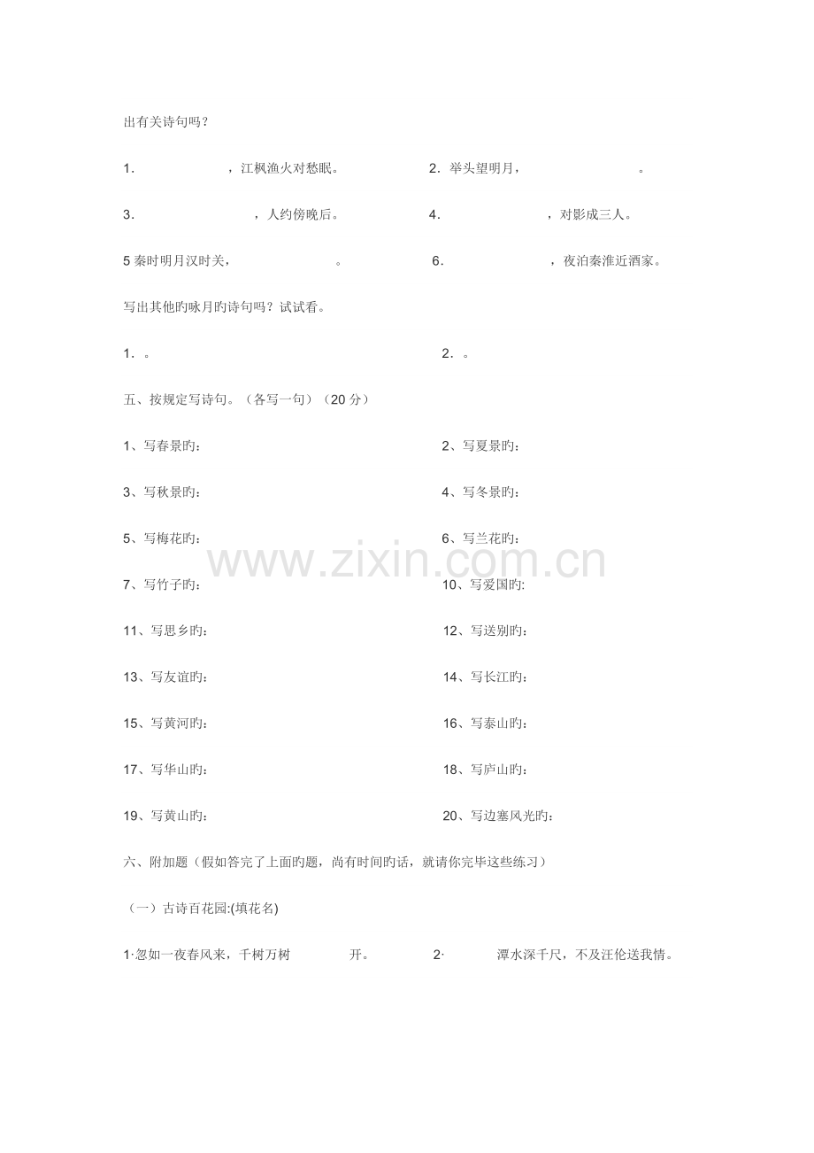 2023年古诗词竞赛题.doc_第3页