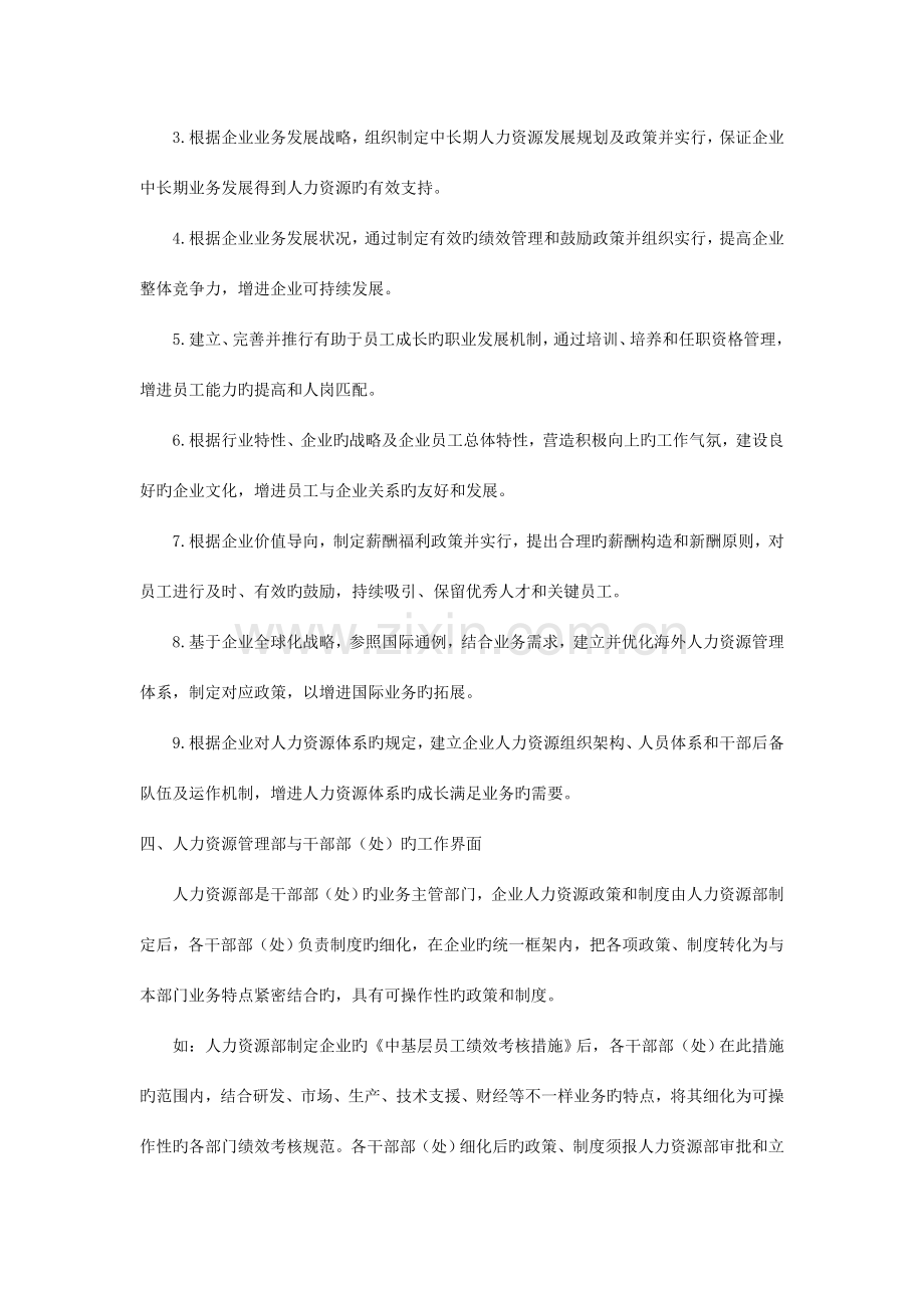 人力资源管理体系华为公司.doc_第2页