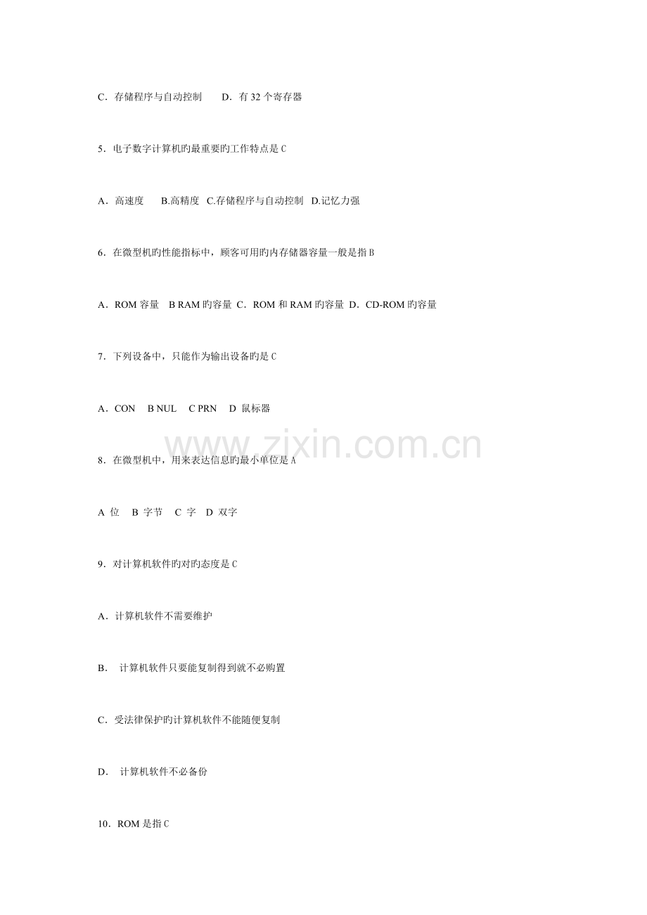 2023年公务员考试计算机专业知识.doc_第2页