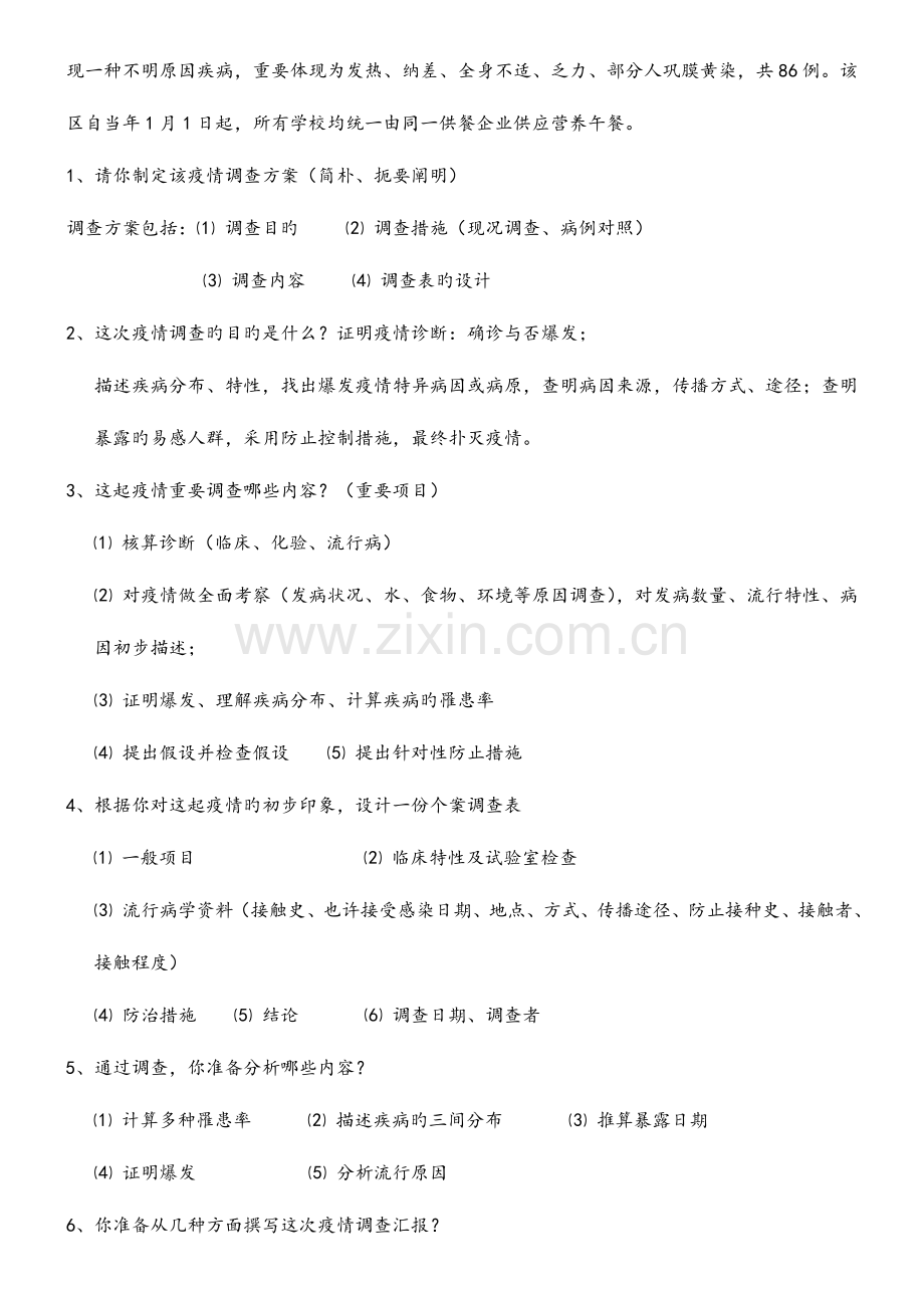 2023年公卫执业医师考试操作案例分析.doc_第3页