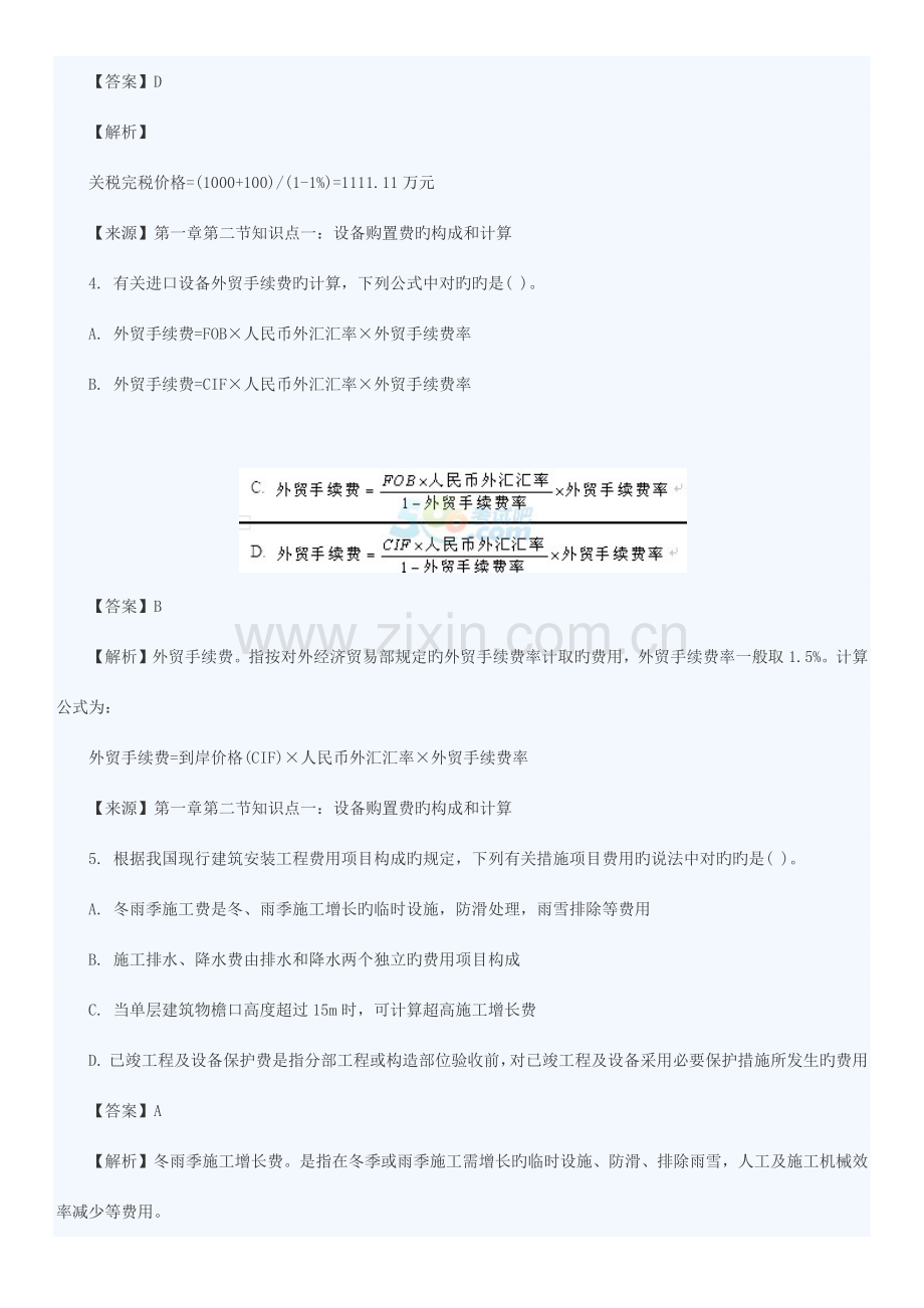 2023年造价工程师工程计价真题与答案.docx_第2页