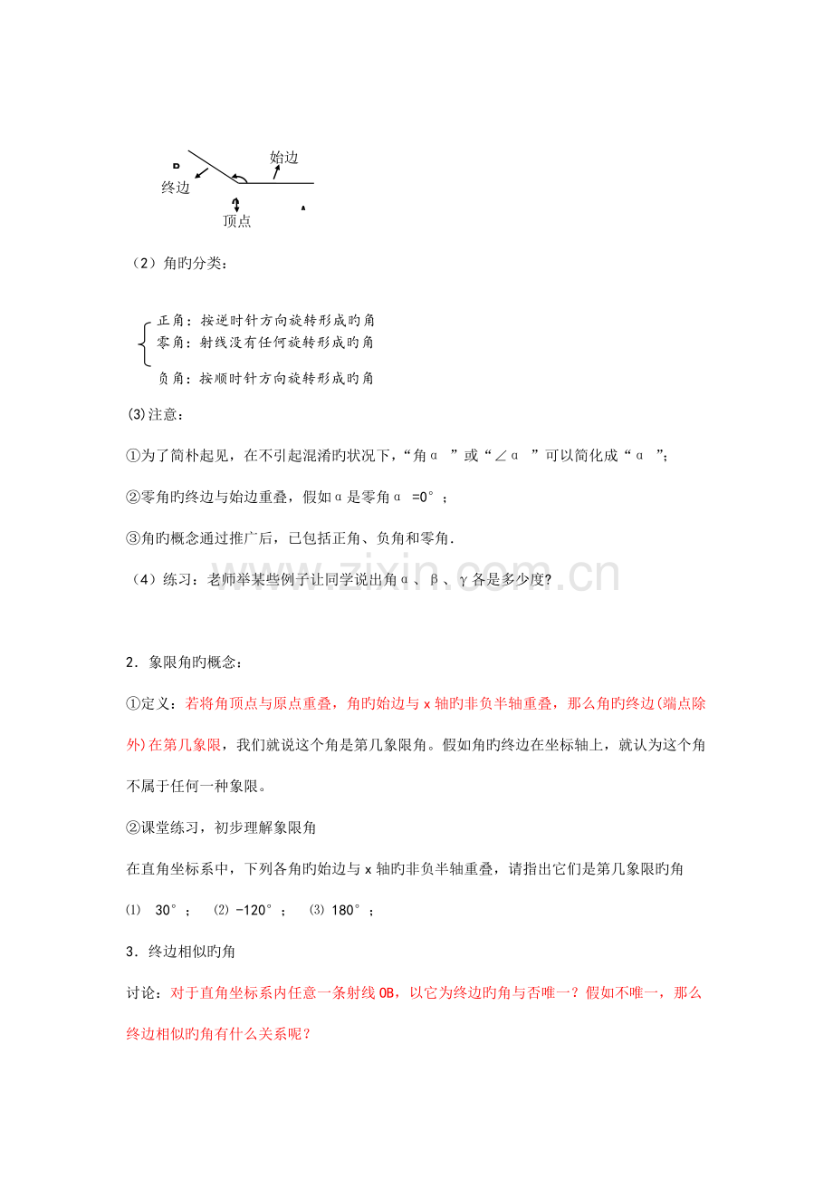 2023年人教版高中数学必修四教师资格试讲教案全套.docx_第2页