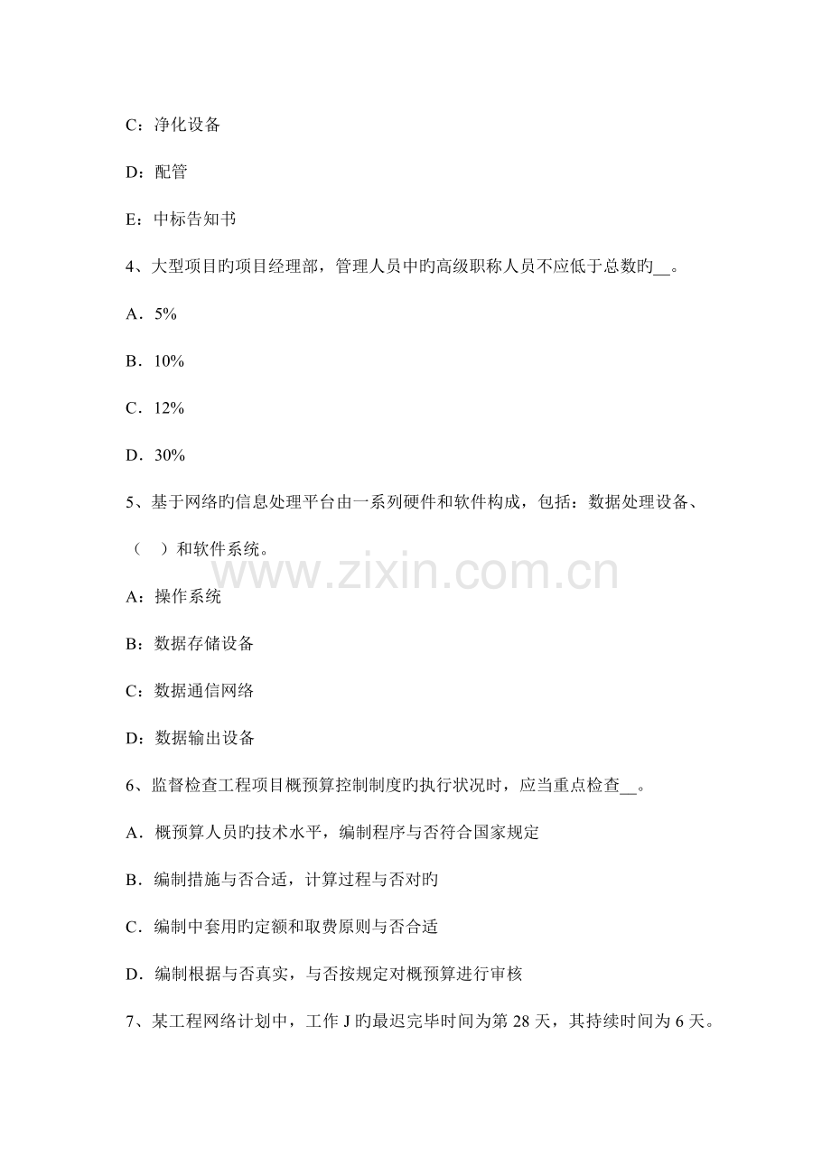 2023年北京一级建造师工程法规合同履行的主体试题.docx_第2页