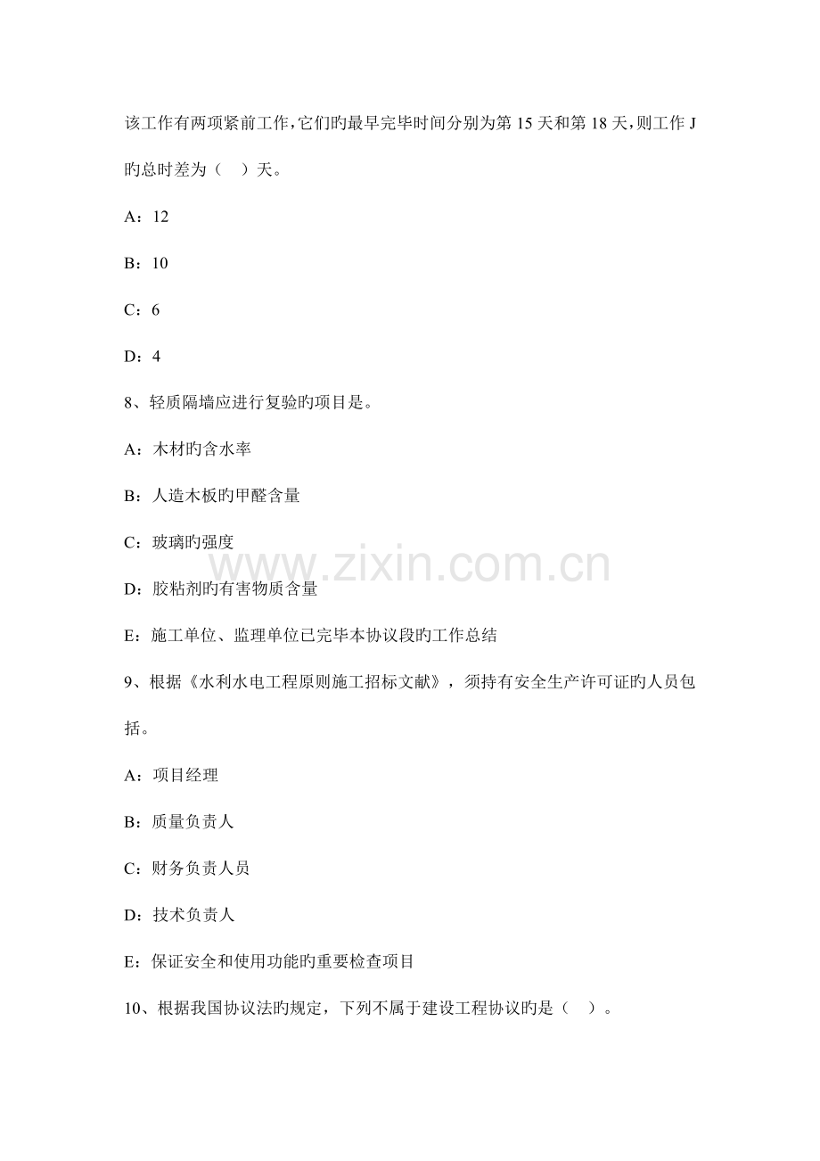 2023年北京一级建造师工程法规合同履行的主体试题.docx_第3页