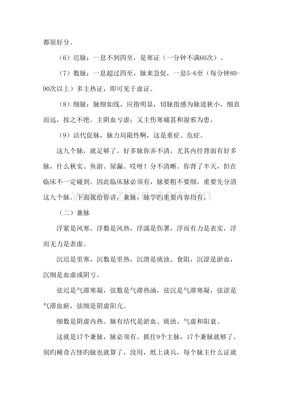 2023年学习沈绍功教授临床经验舌脉像笔记.doc_第2页