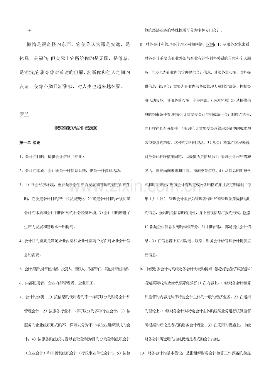 2023年Ltep自考中级财务会计复习题.doc_第1页