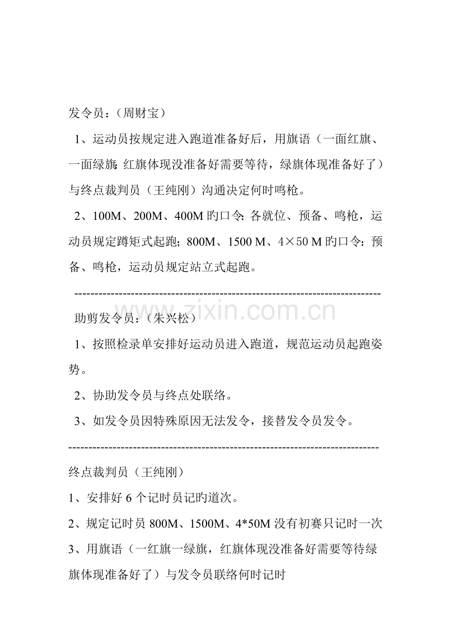 田径运动会裁判员工作细则.doc_第2页