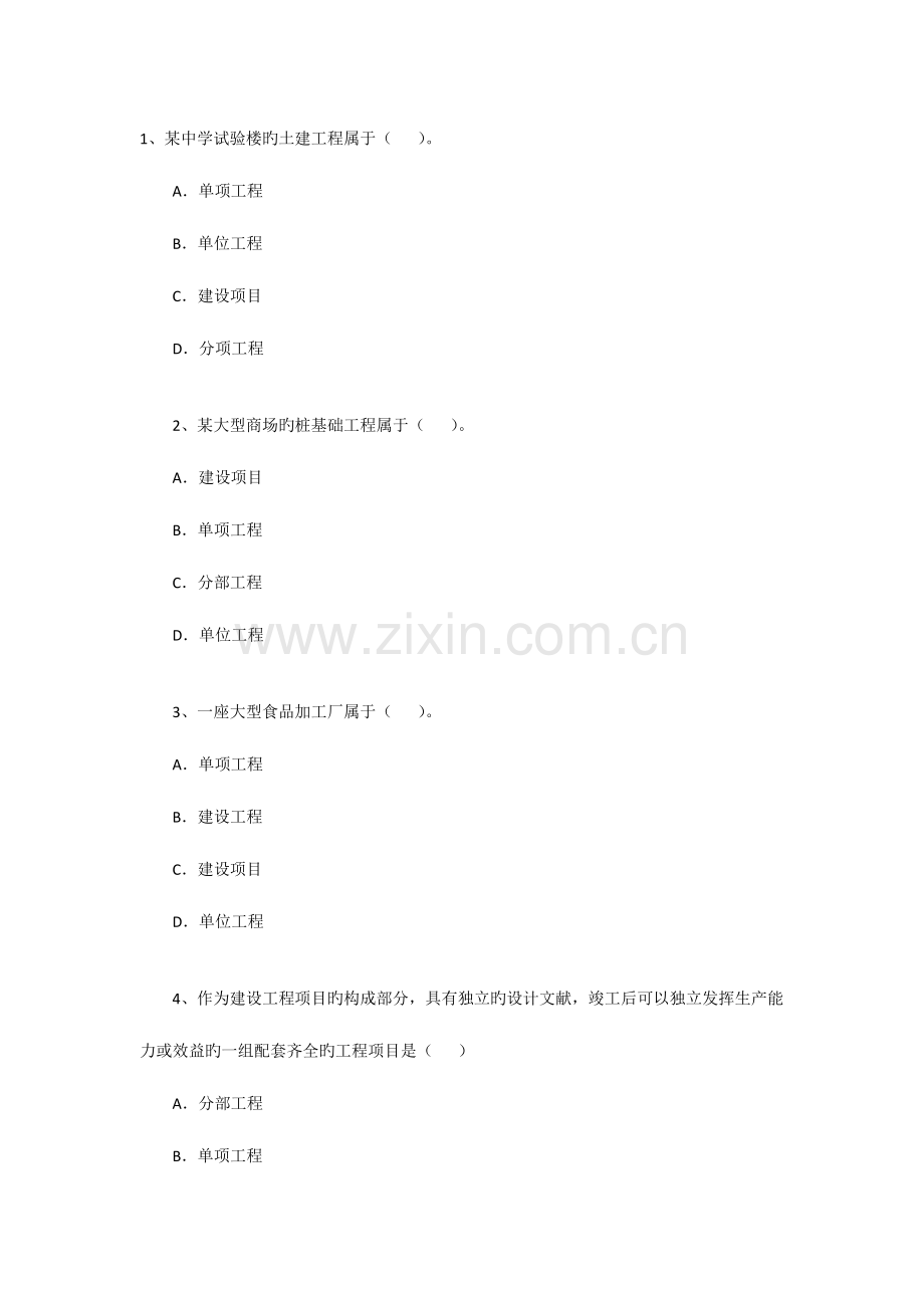 2023年造价员考试基础知识习题.doc_第1页