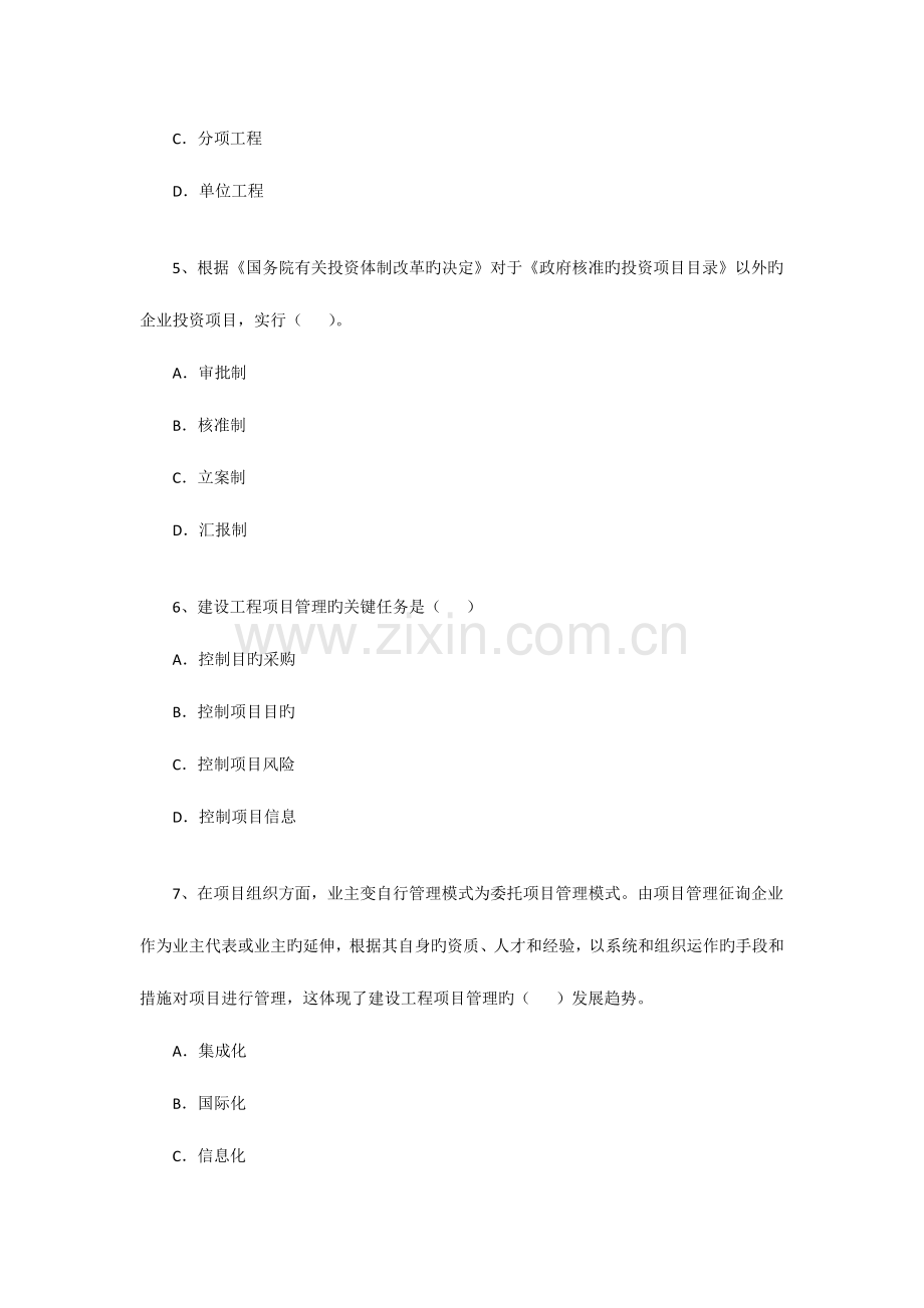 2023年造价员考试基础知识习题.doc_第2页