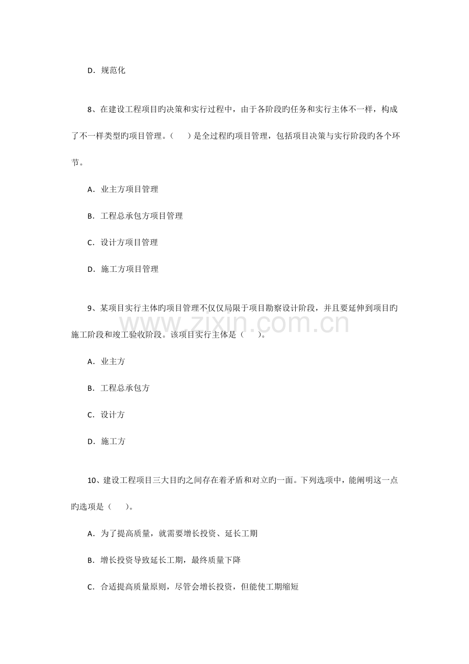 2023年造价员考试基础知识习题.doc_第3页