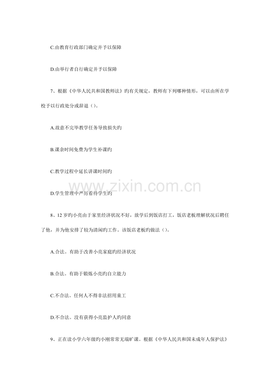 2023年上半年教师资格考试小学综合素质真题及答案解析.doc_第3页