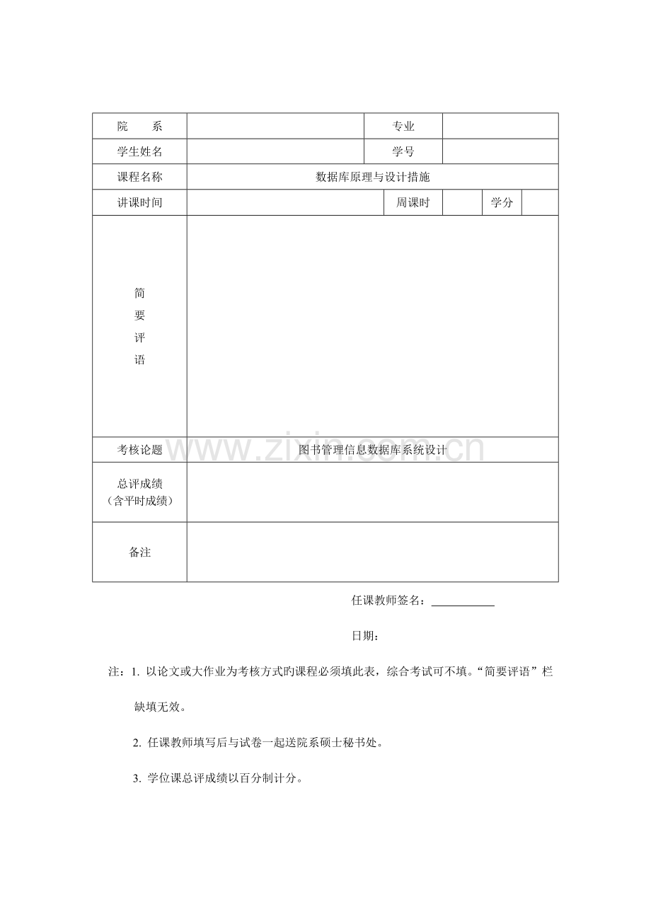 数据库信息管理系统JAVA实现.doc_第1页