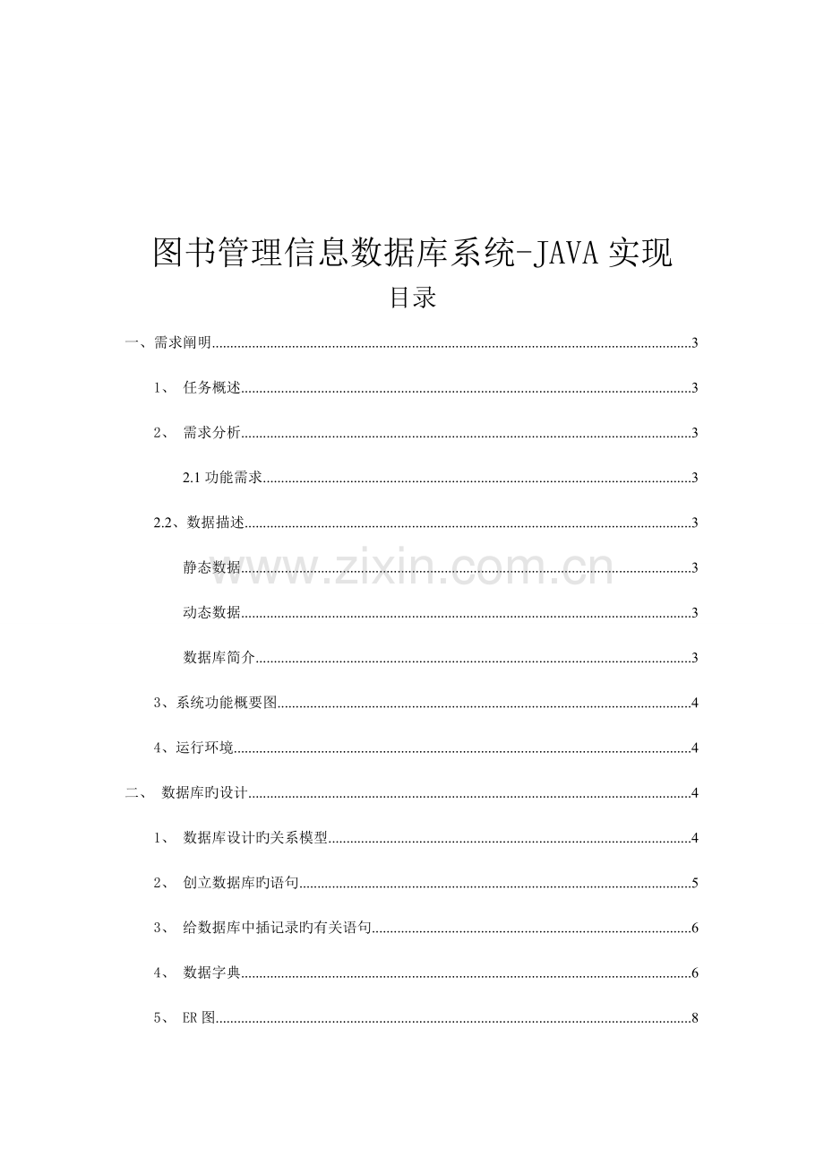 数据库信息管理系统JAVA实现.doc_第2页