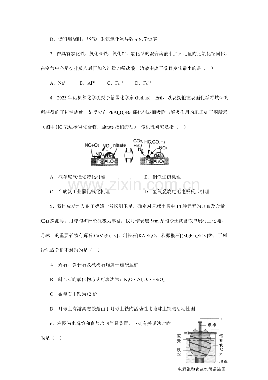 2023年浙江省高中学生化学竞赛试题B组.doc_第2页