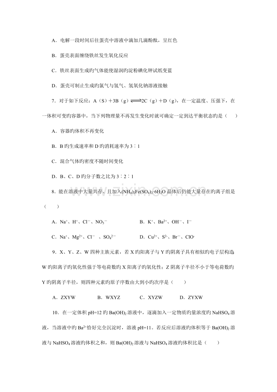 2023年浙江省高中学生化学竞赛试题B组.doc_第3页