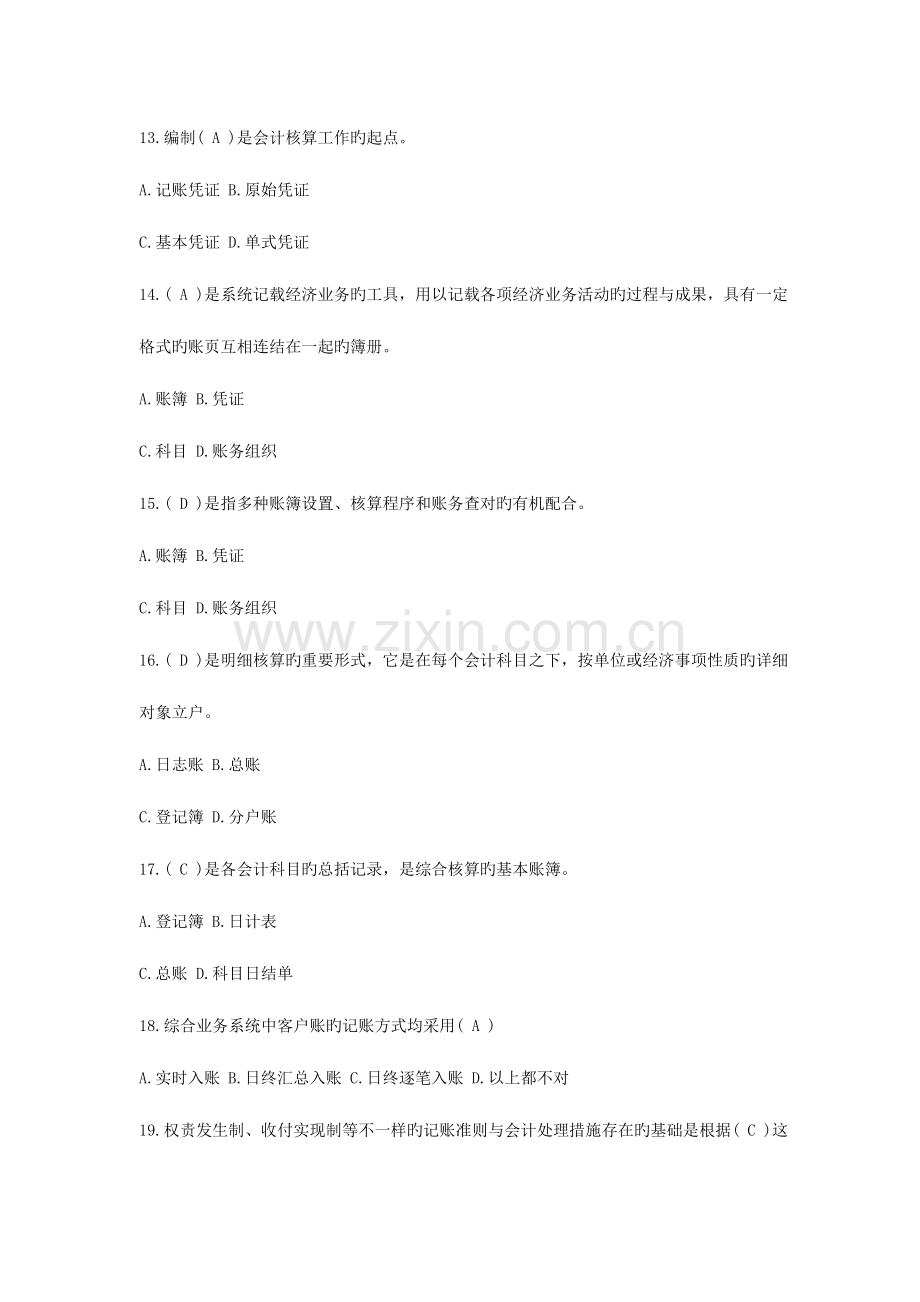 2023年云南省农村信用社招聘考试财会知识复习资料.doc_第3页