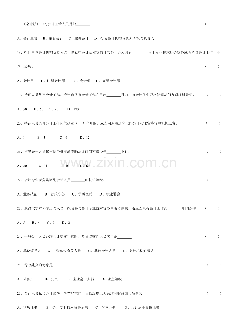 2023年浙江省会计从业资格考试试卷财经法规与职业道德.doc_第3页