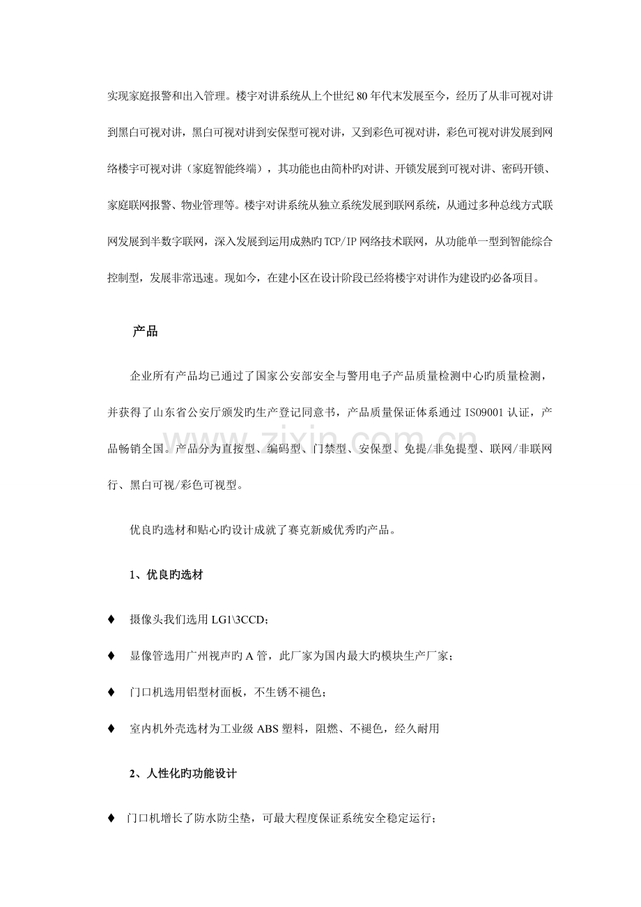 楼宇对讲方案.doc_第2页