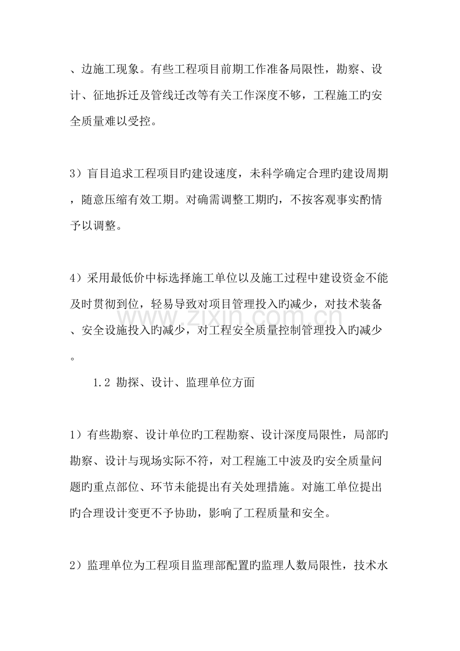 建筑工程质量安全管理的重要性述评文档资料.doc_第2页