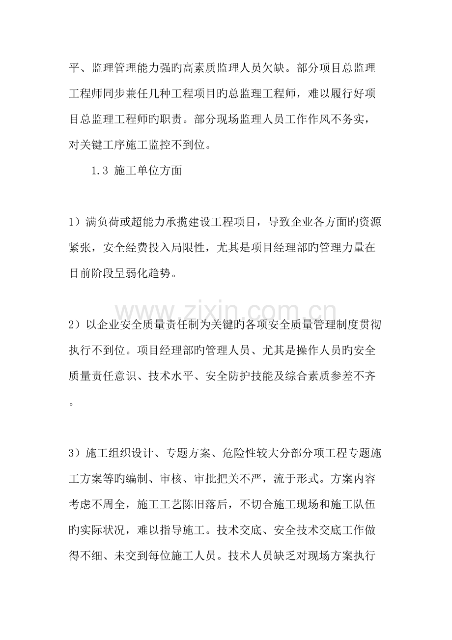 建筑工程质量安全管理的重要性述评文档资料.doc_第3页