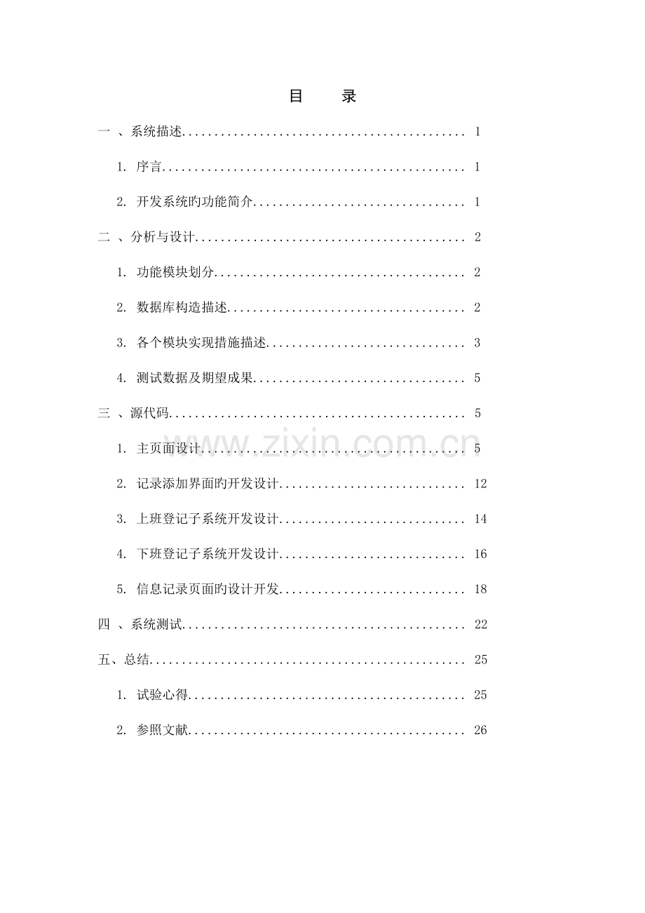 java课程设计报告mini人事管理系统.doc_第2页