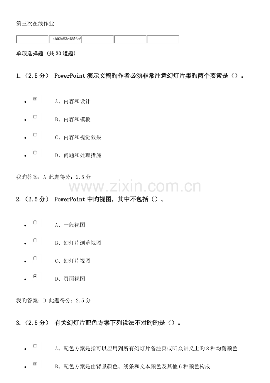 2023年中国石油大学北京计算机应用基础第三次在线作业.docx_第1页