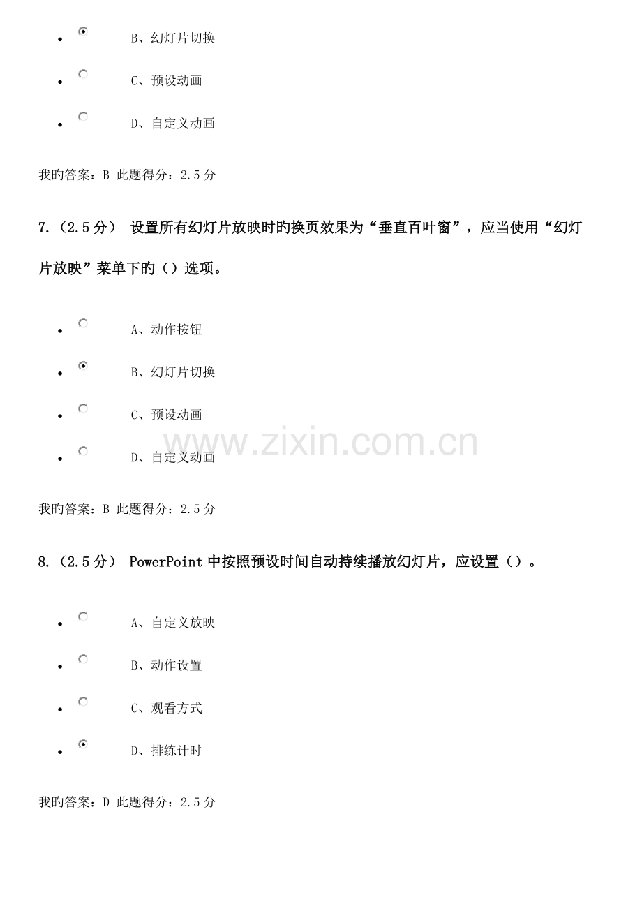 2023年中国石油大学北京计算机应用基础第三次在线作业.docx_第3页