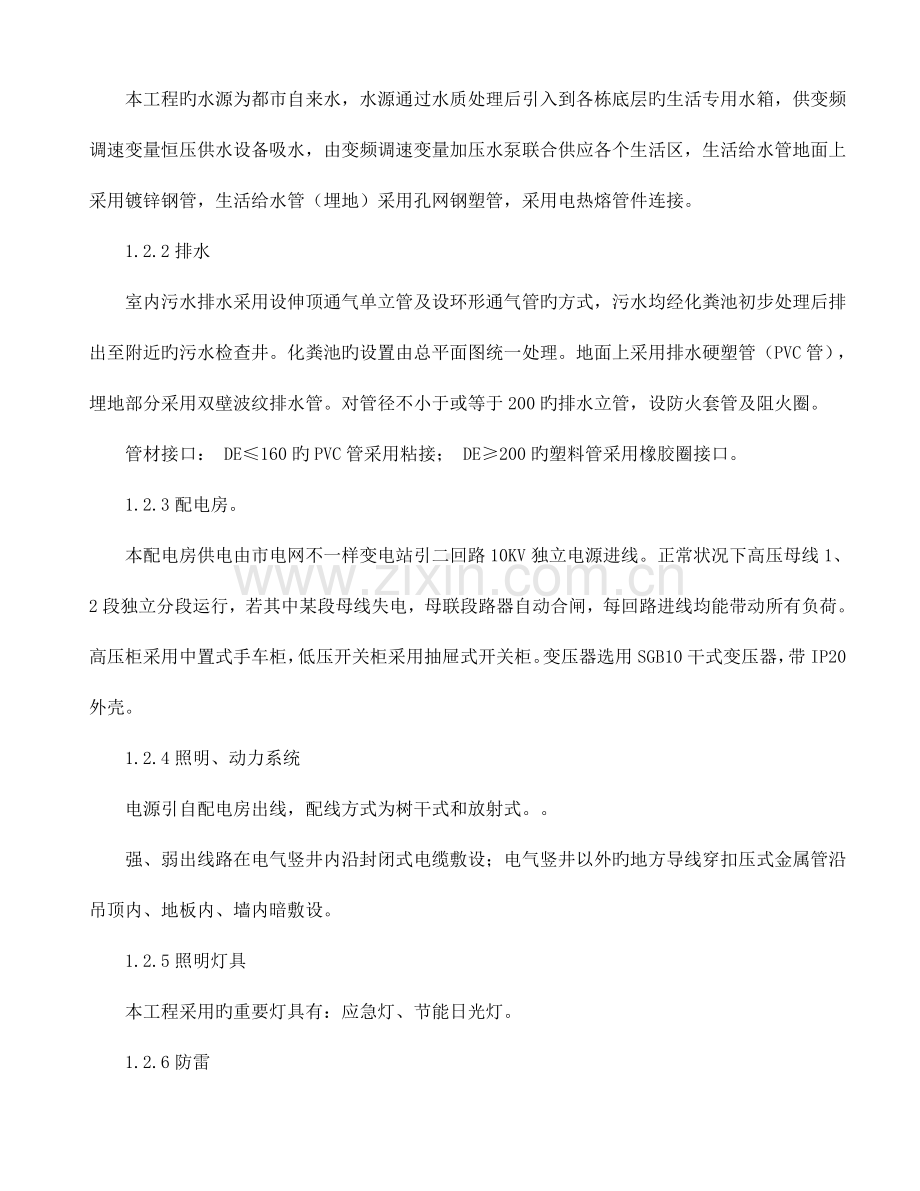 建筑水电安装施工方案doc.doc_第2页