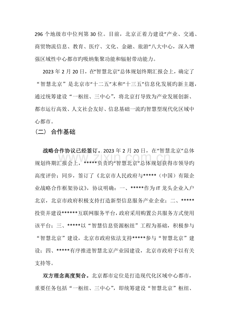 商业计划书互联网运营.docx_第2页